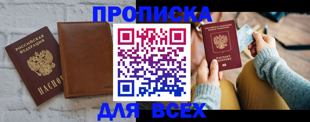 временная прописка в Лакинске