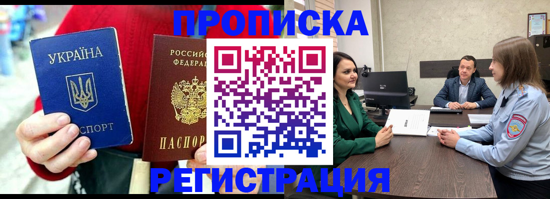 прописка для кредита в Лакинске