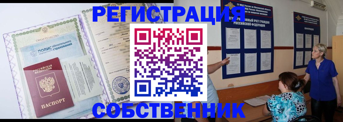 миграционный учет в Лакинске